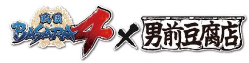 画像ギャラリー No.001のサムネイル画像 / 「戦国BASARA4」と“男前豆腐店”の限定コラボ商品が天王寺 真田幸村博プレイベントで販売決定
