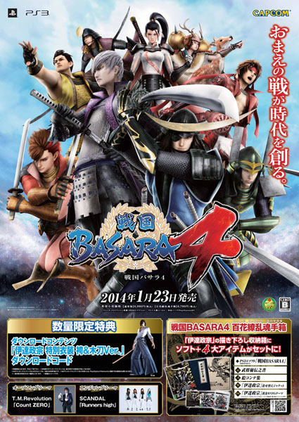 画像集サムネイル一覧 戦国basara4 スペシャルパッケージ が本日発売 公式サイトでは特製壁紙 と えどふみさん 青木志貴さんからの応援メッセージ動画を公開