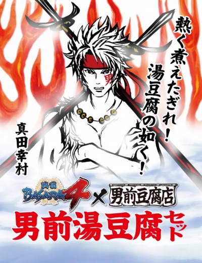 画像集#001のサムネイル/「戦国BASARA4」11月1日開催の天王寺真田幸村博「真田丸の陣」に出展決定