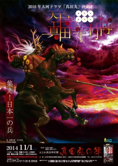 画像集#003のサムネイル/「戦国BASARA4」11月1日開催の天王寺真田幸村博「真田丸の陣」に出展決定