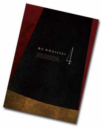 画像集#003のサムネイル/舞台「戦国BASARA4」,劇場で売られる公式グッズのラインナップが決定