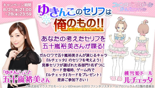 ���������꡼ No.001�Υ���ͥ������ / �֥ե��󥿥������ɡ���פΥ���饯�����ȥ�����å��ɤΥ���դ�Twitter�Ǹ��礹�륭���ڡ��󤬼»���