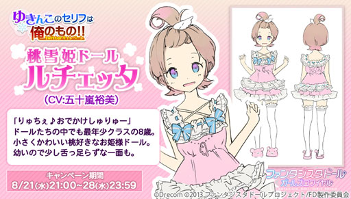 ���������꡼ No.002�Υ���ͥ������ / �֥ե��󥿥������ɡ���פΥ���饯�����ȥ�����å��ɤΥ���դ�Twitter�Ǹ��礹�륭���ڡ��󤬼»���