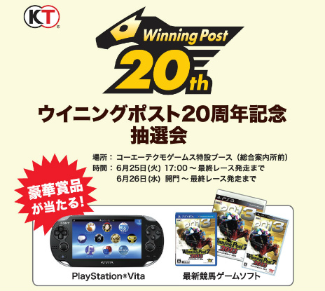 ���������꡼ No.021�Υ���ͥ������ / PS Vita�ǡ�Winning Post 7 2013�פ�����ȯ�䡣������ץ쥤����Ω�ĥ���������ɥ���ƥ���ۿ���������ƥ����ϤȤΥ���ܴ�褬���餫��