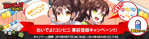 ���������꡼ No.001�Υ���ͥ������ / �֤����Ǥ衪����ӥˡפ����������ӥ���4��23���˳��ϡ�������Ͽ�������