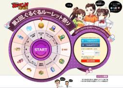 画像ギャラリー No.001のサムネイル画像 / 「おいでよ!コンビニ」GOMコインも当たる第2回ルーレットイベントをスタート