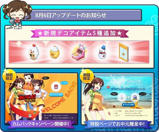 ���������꡼ No.008�Υ���ͥ������ / �֤����Ǥ衪����ӥˡס������ǥ������ƥ��ɲä���륢�åץǡ��Ȥ��»�