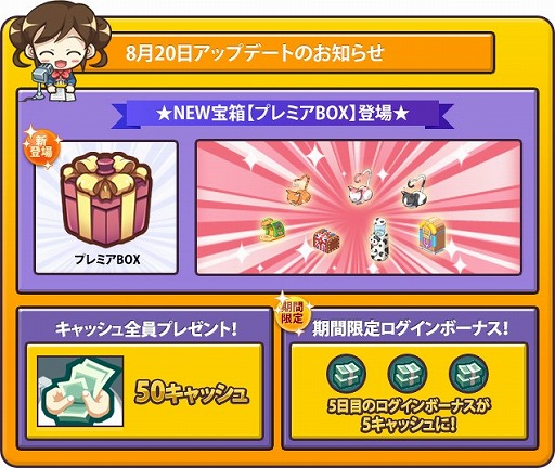 画像ギャラリー No.001のサムネイル画像 / 「おいでよ!コンビニ」新規デコアイテムが当たるプレミアムBOXが販売開始