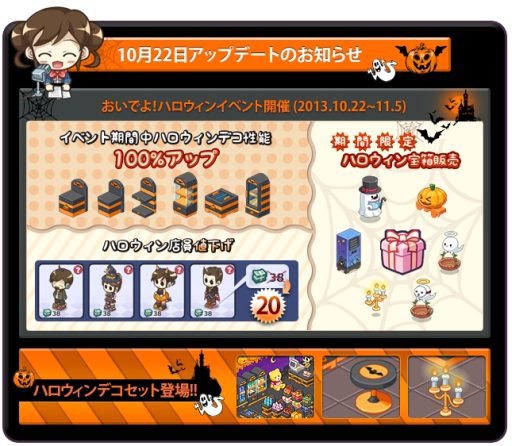 画像ギャラリー No.001のサムネイル画像 / 「おいでよ!コンビニ」,ハロウィン仕様のデコアイテムが手に入る宝箱を実装