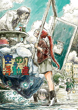 画像ギャラリー No.002のサムネイル画像 / 自転車創業が発売を予定している「空の浮動産/圧縮版」の体験版をアップ。物語が大きく動くところまでプレイ可能だ