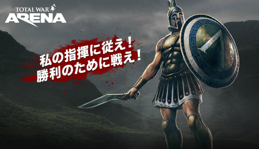 画像ギャラリー No.002のサムネイル画像 / 「Total War: Arena」のクローズドβテスト参加コードが抽選でもらえるキャンペーンがスタート