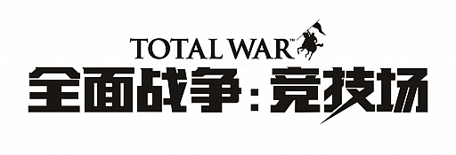 画像集#002のサムネイル/セガの子会社Creative AssemblyがPC向けRTS「Total War Arena」を中国で正式サービス開始