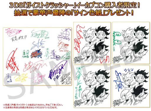 画像ギャラリー No.001のサムネイル画像 / 「ガイストクラッシャー」,イーカプコン購入者の中から抽選で声優陣の「サイン色紙」をプレゼント