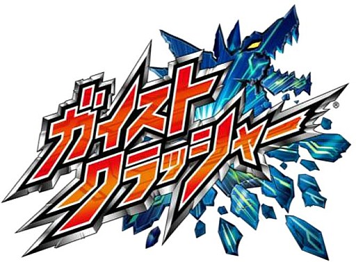 画像集#001のサムネイル/「ガイストクラッシャー」,限定ミッションを配信開始。EXP大量獲得のチャンス