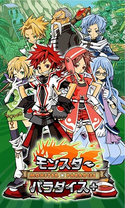 モンスターパラダイス+