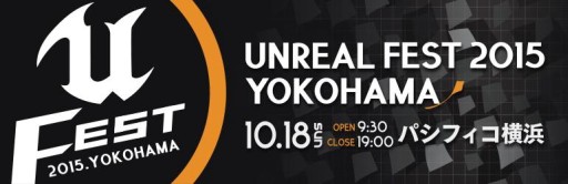 画像ギャラリー No.006のサムネイル画像 / Unreal Engine 4の解説イベント「アンリアルフェス2015横浜」が10月18日開催