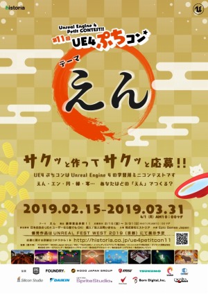 画像ギャラリー No.002のサムネイル画像 / Unreal Engine 4の作品コンテスト「第11回UE4ぷちコン」が開催決定