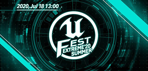 #002Υͥ/Unreal Engine緿ٶ񤬥饤󳫺ŤˡUNREAL FEST EXTREME 2020 SUMMERפ71813곫Ť