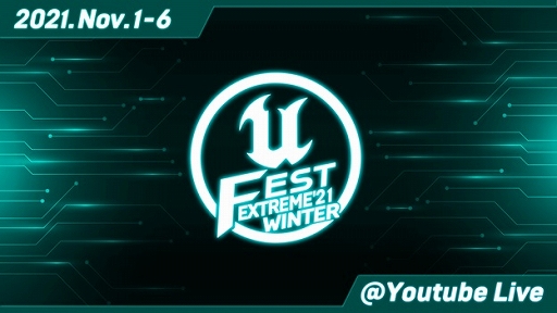 画像ギャラリー No.001のサムネイル画像 / 「UNREAL FEST EXTREME 2021 WINTER」の講演詳細と,ユーザー参加型企画“アンリアルクエスト2”の情報が公開