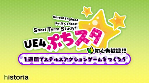 ���������꡼ No.002�Υ���ͥ������ / Unreal Engine����Ѥ������������ƥ��ȡ���17��UE4�פ�����פΥ���ȥ꡼�����ϡ��ơ��ޤϡȤ����Ȥ���