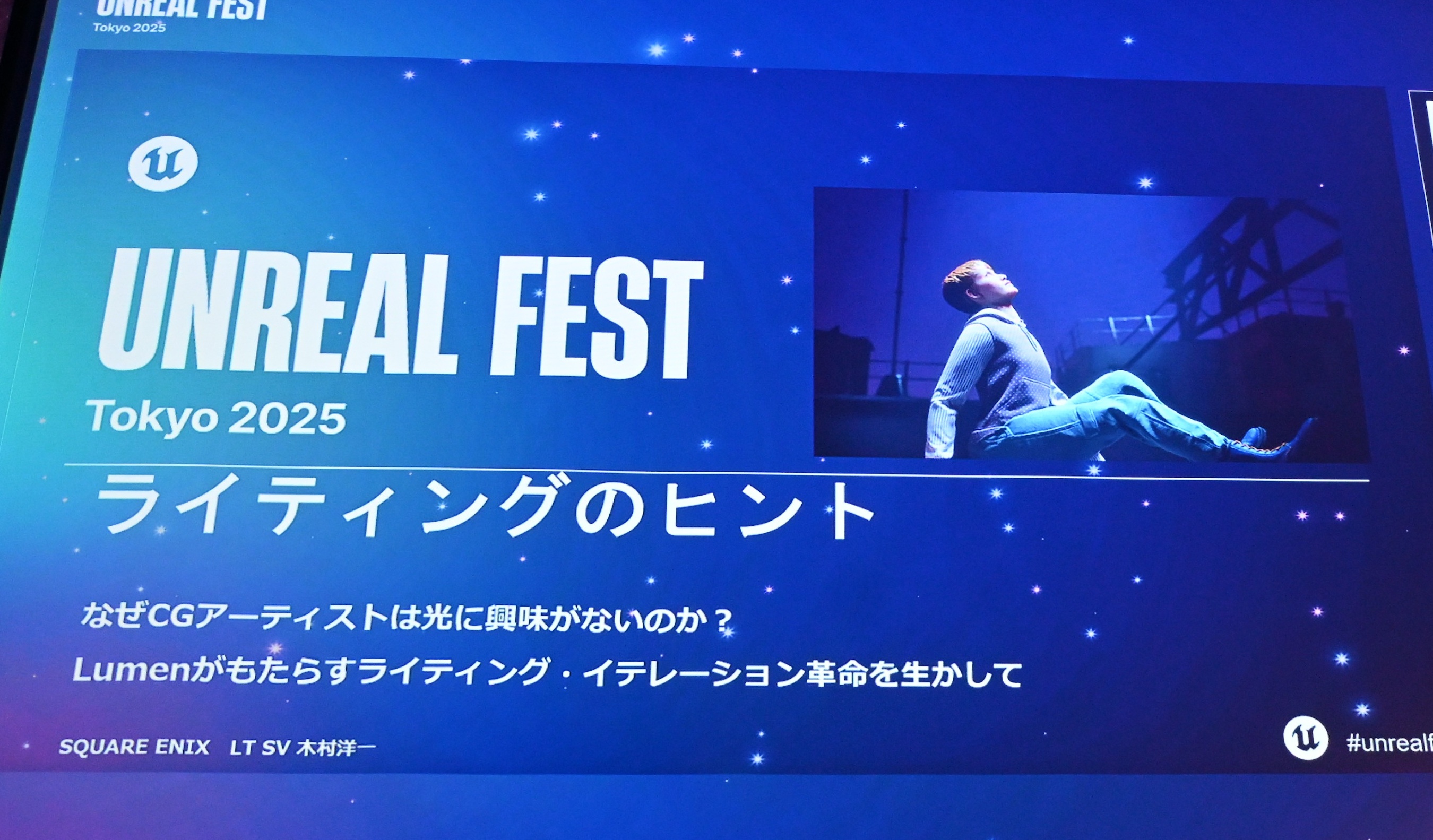꡼ No.002 | UE5Lumenǡ饤ƥ󥰤Ϸи§ǤϤʤľŪʤΤˡǸؤδ俳᤯Unreal Fest Tokyo 2025