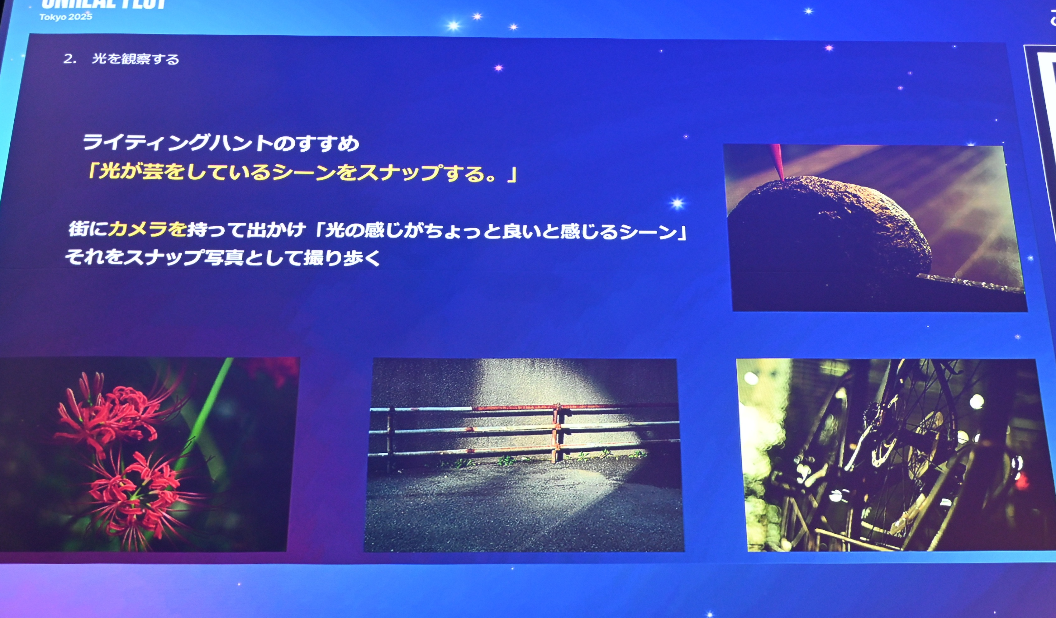 ꡼ No.012 | UE5Lumenǡ饤ƥ󥰤Ϸи§ǤϤʤľŪʤΤˡǸؤδ俳᤯Unreal Fest Tokyo 2025