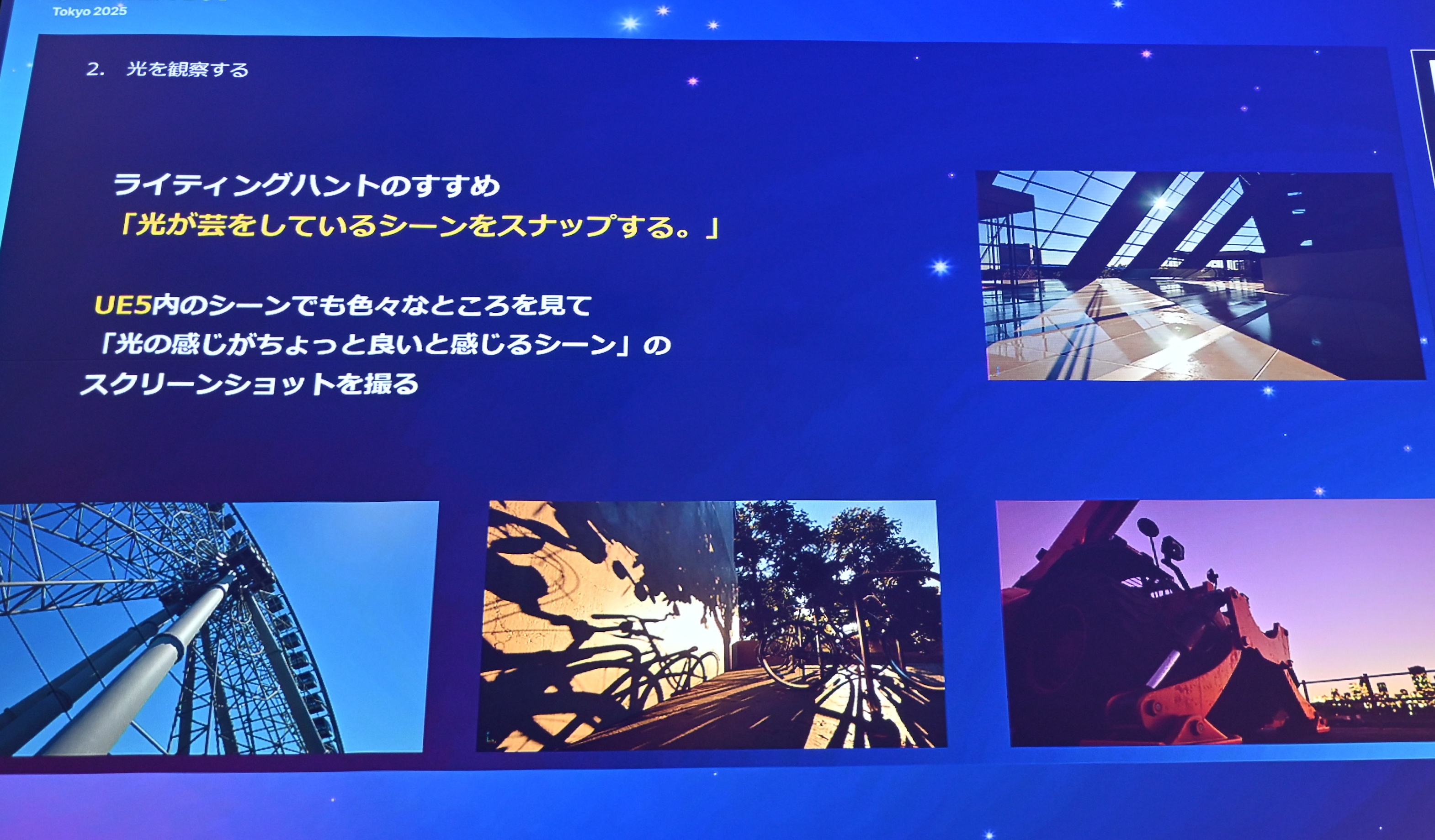 ꡼ No.013 | UE5Lumenǡ饤ƥ󥰤Ϸи§ǤϤʤľŪʤΤˡǸؤδ俳᤯Unreal Fest Tokyo 2025