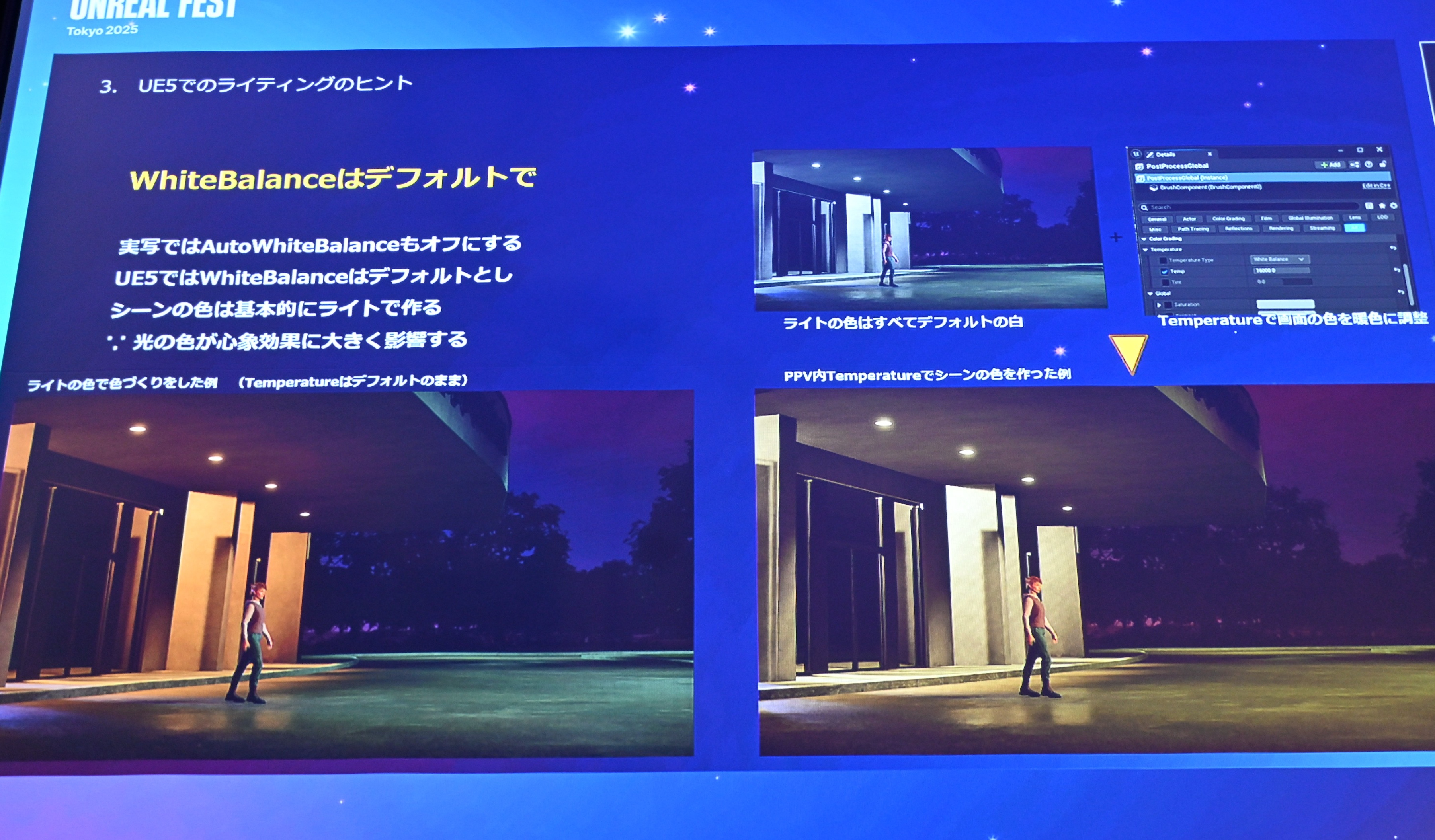 ꡼ No.024 | UE5Lumenǡ饤ƥ󥰤Ϸи§ǤϤʤľŪʤΤˡǸؤδ俳᤯Unreal Fest Tokyo 2025