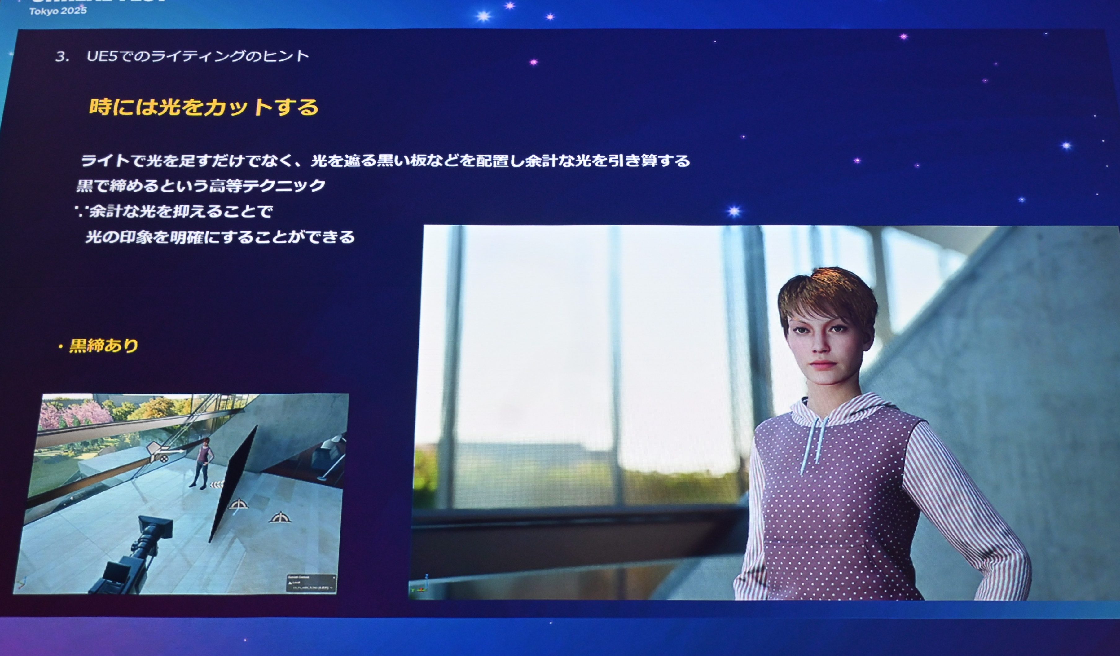 ꡼ No.031 | UE5Lumenǡ饤ƥ󥰤Ϸи§ǤϤʤľŪʤΤˡǸؤδ俳᤯Unreal Fest Tokyo 2025