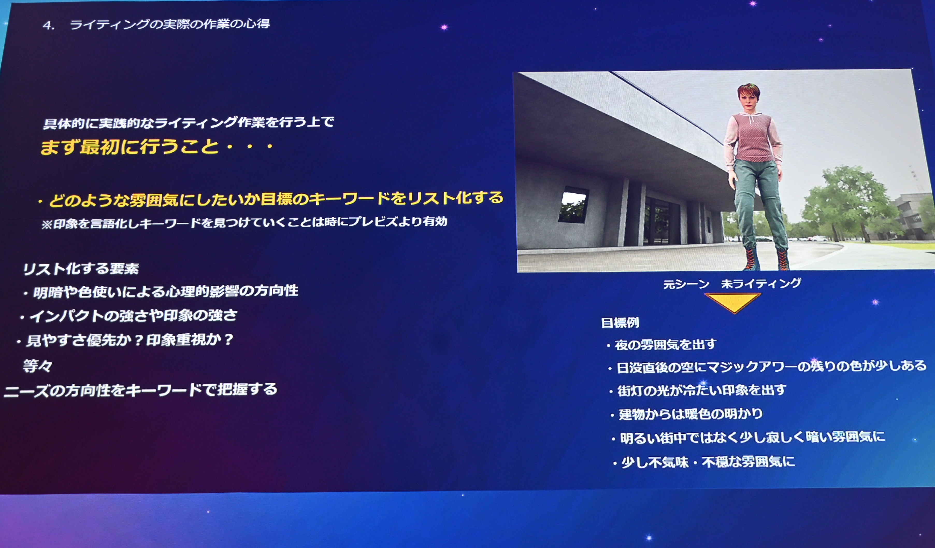 ꡼ No.035 | UE5Lumenǡ饤ƥ󥰤Ϸи§ǤϤʤľŪʤΤˡǸؤδ俳᤯Unreal Fest Tokyo 2025