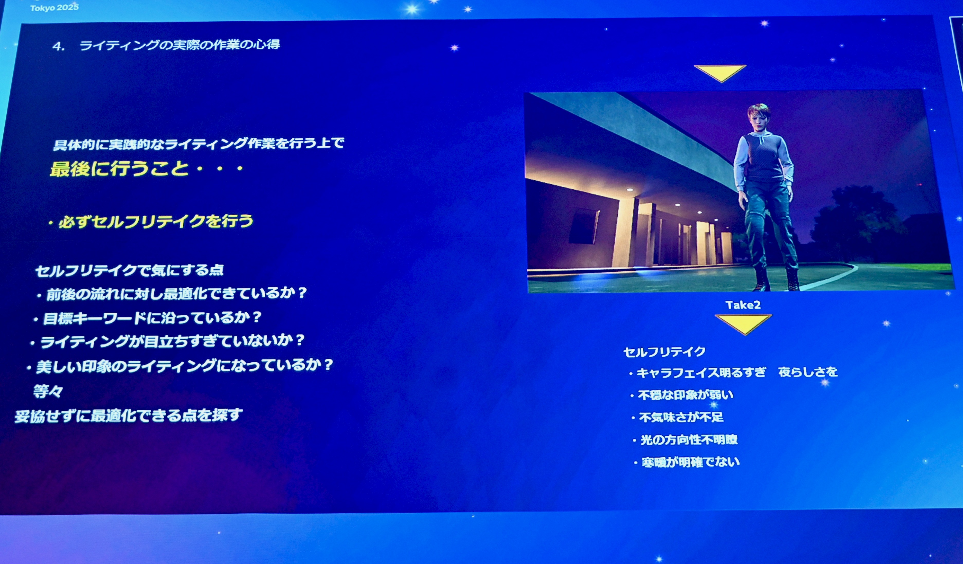 ꡼ No.037 | UE5Lumenǡ饤ƥ󥰤Ϸи§ǤϤʤľŪʤΤˡǸؤδ俳᤯Unreal Fest Tokyo 2025