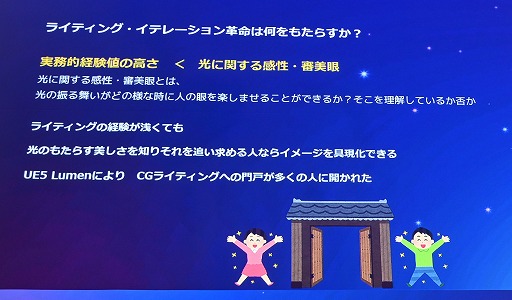 ���������꡼ No.008�Υ���ͥ������ / UE5��Lumen�ǡ��饤�ƥ��󥰤Ϸи�§�ǤϤʤ�ľ��Ū�ʤ�Τˡ���������Ǹ��ؤδ����俳������᤯��Unreal Fest Tokyo 2025��