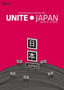 画像ギャラリー No.002のサムネイル画像 / Unity開発者のための総合イベント「Unite Japan」,その見どころを聞く