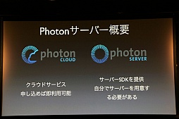 ꡼ No.007Υͥ / ܥӥⳫϤ륲२󥸥󥵡ӥPhotonפUnityǻȤˤϡUnite Japan׹ֱݡ