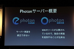 ꡼ No.008Υͥ / ܥӥⳫϤ륲२󥸥󥵡ӥPhotonפUnityǻȤˤϡUnite Japan׹ֱݡ