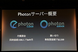 ꡼ No.009Υͥ / ܥӥⳫϤ륲२󥸥󥵡ӥPhotonפUnityǻȤˤϡUnite Japan׹ֱݡ