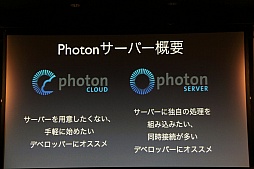 ꡼ No.010Υͥ / ܥӥⳫϤ륲२󥸥󥵡ӥPhotonפUnityǻȤˤϡUnite Japan׹ֱݡ