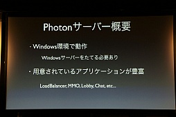 ꡼ No.011Υͥ / ܥӥⳫϤ륲२󥸥󥵡ӥPhotonפUnityǻȤˤϡUnite Japan׹ֱݡ