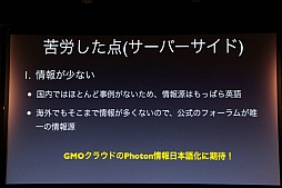 ꡼ No.014Υͥ / ܥӥⳫϤ륲२󥸥󥵡ӥPhotonפUnityǻȤˤϡUnite Japan׹ֱݡ