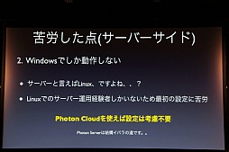 ꡼ No.015Υͥ / ܥӥⳫϤ륲२󥸥󥵡ӥPhotonפUnityǻȤˤϡUnite Japan׹ֱݡ