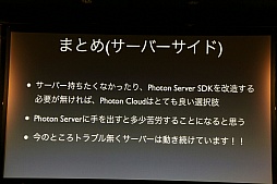 ꡼ No.016Υͥ / ܥӥⳫϤ륲२󥸥󥵡ӥPhotonפUnityǻȤˤϡUnite Japan׹ֱݡ