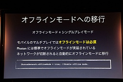 ꡼ No.018Υͥ / ܥӥⳫϤ륲२󥸥󥵡ӥPhotonפUnityǻȤˤϡUnite Japan׹ֱݡ