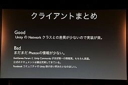 ꡼ No.021Υͥ / ܥӥⳫϤ륲२󥸥󥵡ӥPhotonפUnityǻȤˤϡUnite Japan׹ֱݡ