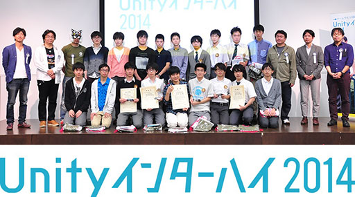 高校生と高専生が対象のゲーム開発全国大会 Unityインターハイ15 開催決定 参加希望者には Unity Pro が1年間無償貸与