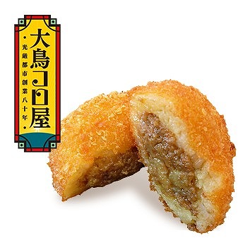 画像ギャラリー No.002のサムネイル画像 / Unityがニコニコ超会議2015に出展。おまけ付きカレーコロッケを販売