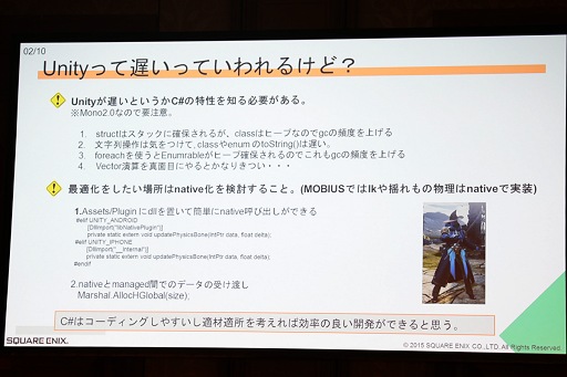 ꡼ No.012Υͥ / Unite 2015ϥХǥʥХ󥰤餱ʤHDƥμ¸ܻؤMOBIUS FINAL FANTASYפUnity 5ɤȤäƤΤ