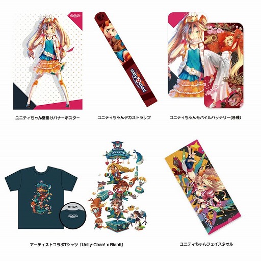 ユニティがコミックマーケット90の企業ブースに出展。販売グッズ情報