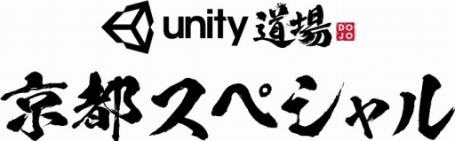 ���������꡼ No.001�Υ���ͥ������ / Unity�������ؤ٤륻�ߥʡ���Unityƻ��פ����Ԥ�11��5���˳��ŷ���