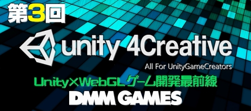 ���������꡼ No.001�Υ���ͥ������ / ���ꥨ�����������ٶ����Unity for Creative�פ���3��2��21���˳���