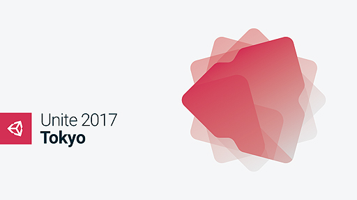 ���������꡼ No.002�Υ���ͥ������ / Unity����ե���󥹥��٥�ȡ�Unite 2017 Tokyo�פιֱ�饤��ʥåפ���������